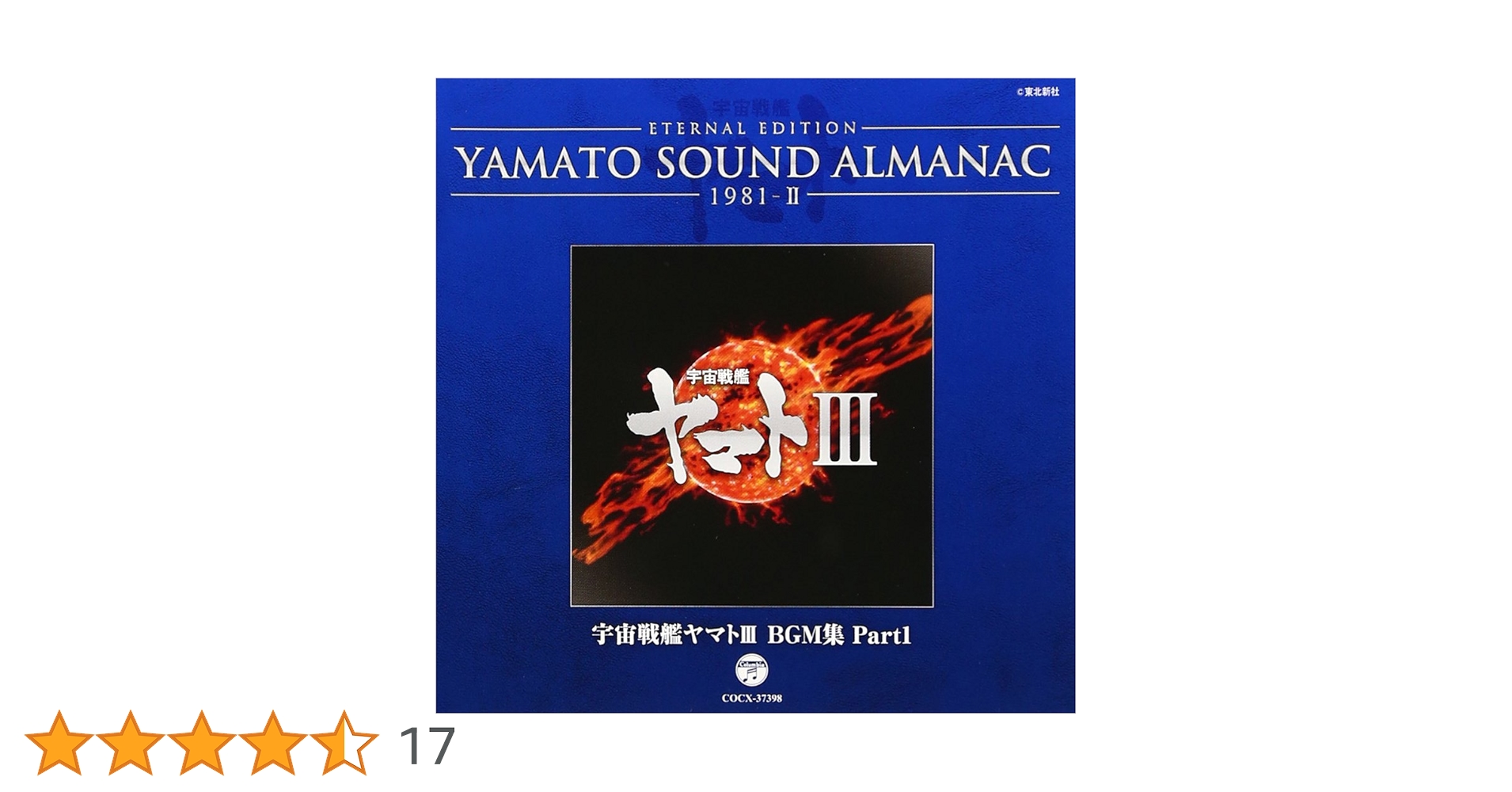 YAMATO SOUND ALMANAC シリーズ③ Amazon.co.jp: YAMATO SOUND ALMANAC 1980-III「ヤマト